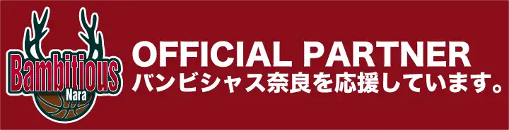 OFFICIAL PARTNER バンビシャス奈良を応援しています