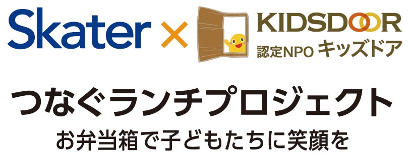 つなぐランチプロジェクト