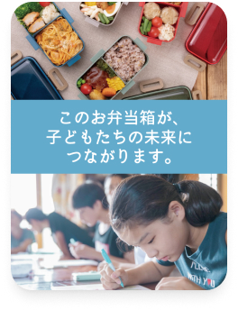 子どもたちへの支援