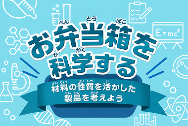 探究学習