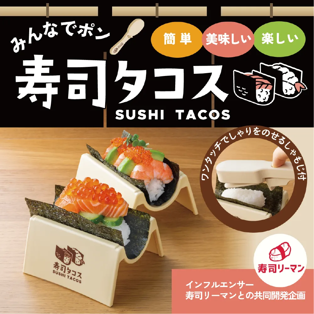 寿司タコス