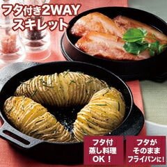 ２ＷＡＹスキレット